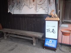 井波美術館の斜め前にあるのが、「ギャラリー瑞庵」。

ダートコーヒーのマークが見えたので入ってみます。