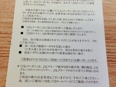 【JALファーストクラス】

結局、自分で持ち込んだ本やら考え事をしながら、NY-成田間を過ごしたんです。このフライト....。

着陸前に、パーサーの方が、大変恐縮しながらこのハガキをくれました…。此れを投函すれば、２万円相当の商品券か15,000マイルが貰えるとの事。まだ私が子供の精神の持ち主でしたら怒り丸出しでしょうが、私はもう大人です。こんな些細な事で怒ってはいけません。ぷるぷるぷるぷるぷるぷる……。