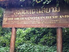 【ドイ・インタノン国立公園】山頂

［2565ｍ］タイで一番高い山。
お約束の、、雨。