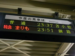こんな時間では空港内のレストランは閉まっているのでJRで千歳駅まで出て近くのラーメン屋で空腹を満たしたら次に乗る列車はこちら、釧路行きの夜行特急まりも号です。今日の夕方まで会社にいたのに翌朝目が覚めたら道東への夜行列車の中・・・ワクワクします。