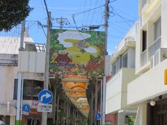 長田御嶽の交差点を右に曲がりミンサー柄の道路を進むと

ユーグレナモールでした
