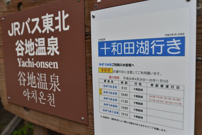 バスに乗って蔦温泉に向かいます。<br />再度バスに乗って青森駅に