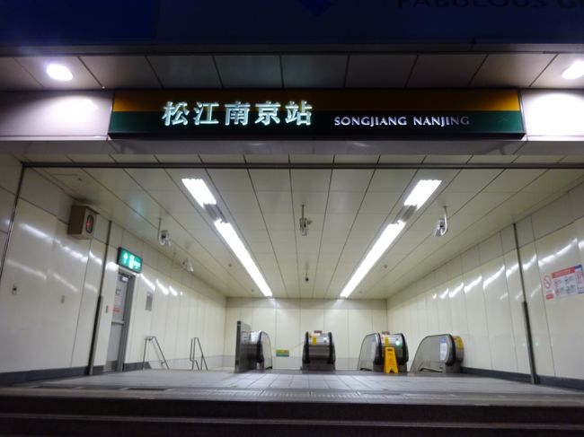 祝！MRT松山線開通！（前編）