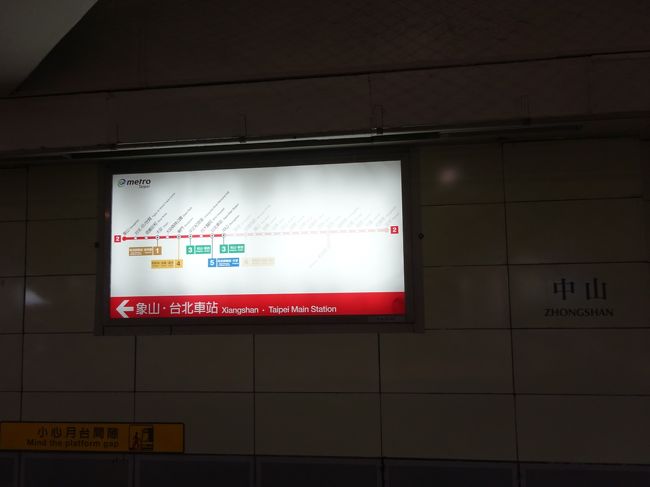 淡水線の新しい看板<br /><br />淡水線が新店線に直通しないのは若干不便になります。<br /><br />この後、マラソンへ<br /><br />後編に続く！