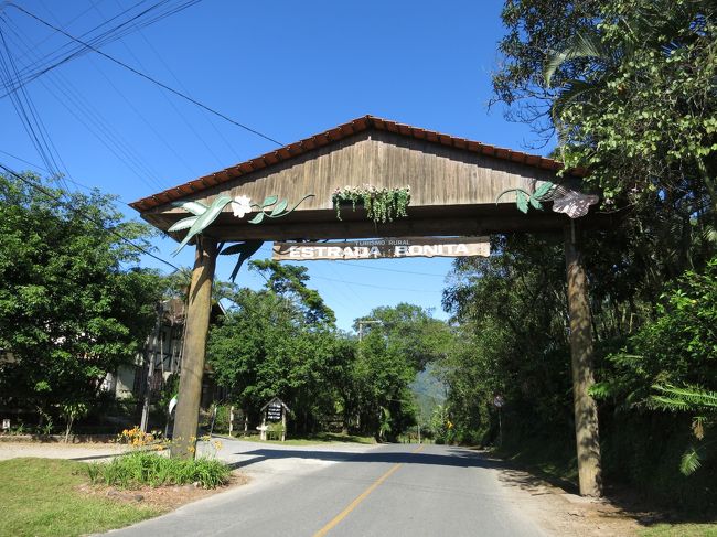 ジョインヴィレの観光を全くしないのもアレなので、翌々日朝、某有名口コミサイトで高評価のボニータ街道（Estrada Bonita）に行ってみました。<br /><br />ジョインヴィレからクリチバ方面に26km位です。