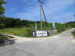 私たちは仲本海岸目指して走りました。

黒島研究所（ウミガメの研究所）です

今回は寄りませんでした。