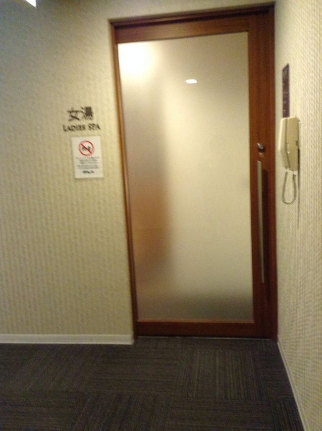 冷えた体をば、温泉で温めますぞよ。<br />女性用の大浴場は、日替わりの暗証番号入力式の扉があります。<br />また、中に無料で使える洗濯機も完備されておりました。<br />出張の時など助かるわ♪