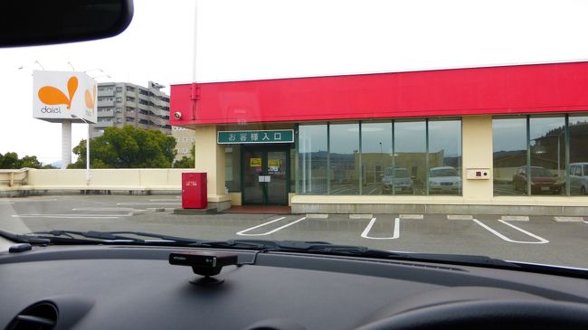 レンタカーを返すにはまだ少し早かった為、日田駅近くにあるダイエー駐車場で時間潰ししました。