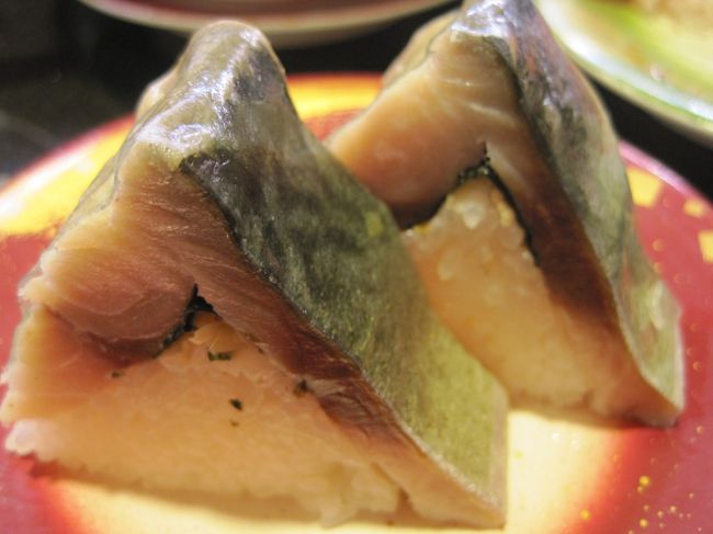 鯖寿司は押し寿司で三角なのよ。<br />この他にも、た〜くさんお寿司を食べて大満足でした。<br /><br />でも、このお寿司屋さん、やっぱり教えたくないなぁ〜。