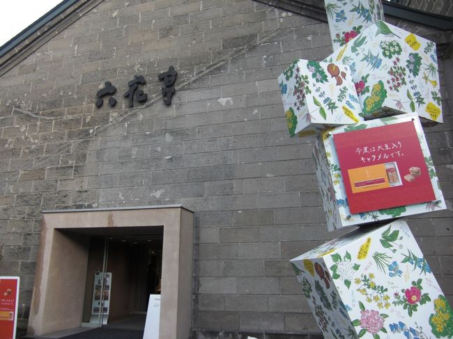 六花亭<br /><br /><br />とりあえず、札幌駅にも六花亭があるので写真だけ（笑）