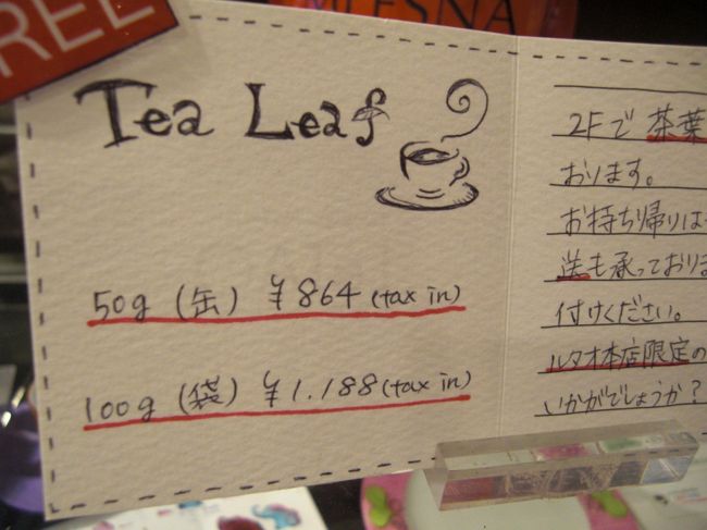 ルタオ本店でしかティーリーフは買えません！！！<br /><br /><br />とっても香りがよく癒されます！！！