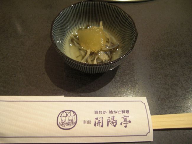 お通し<br /><br />上に乗ってるのはかずのこだったかな？？