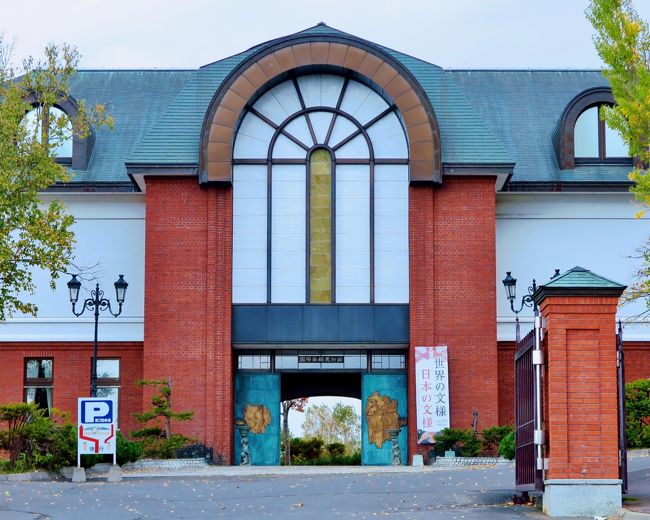 旭川-3 北海道伝統美術工芸村 優佳良織工芸館 ☆無料送迎バス 旭川-3 北海道伝統美術工芸村 優佳良織工芸館 ☆無料送迎バス