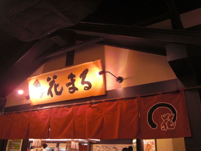 ホテルでもう一人の姐御と合流し、ちょっと早めに新千歳空港でＧＯ！！<br /><br /><br />空港内にある回転すしの花まるへ