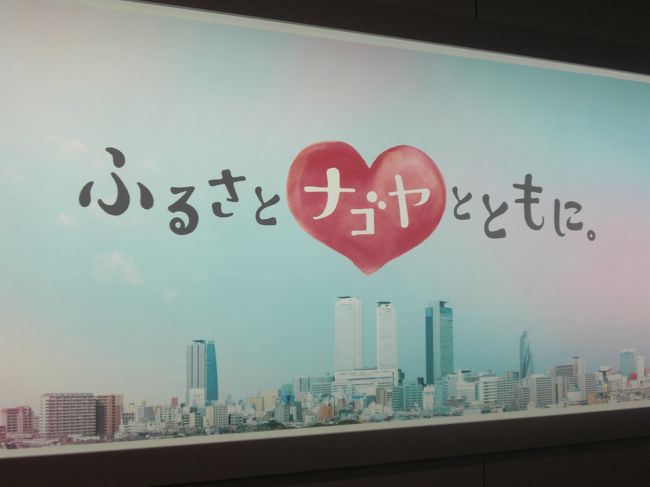 名古屋（セントレア）に到着！！！<br /><br />