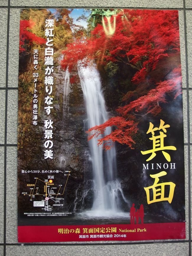東海自然歩道の西の起点箕面 滝の紅葉は 箕面 大阪 の旅行記 ブログ By みちるさん フォートラベル 東海自然歩道の西の起点箕面 滝の紅葉は 箕面 大阪 の旅行記 ブログ By みちるさん フォートラベル