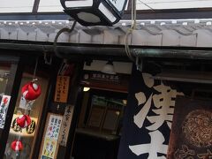 ならまちで行きたかったお店が幾つもあったのですが、ことごとく水曜定休でガックシでした。

ここは菊岡漢方薬局
生姜飴を買いました。

3時間のレンタルだったので、駅へ戻り自転車を返してそろそろ帰ります。