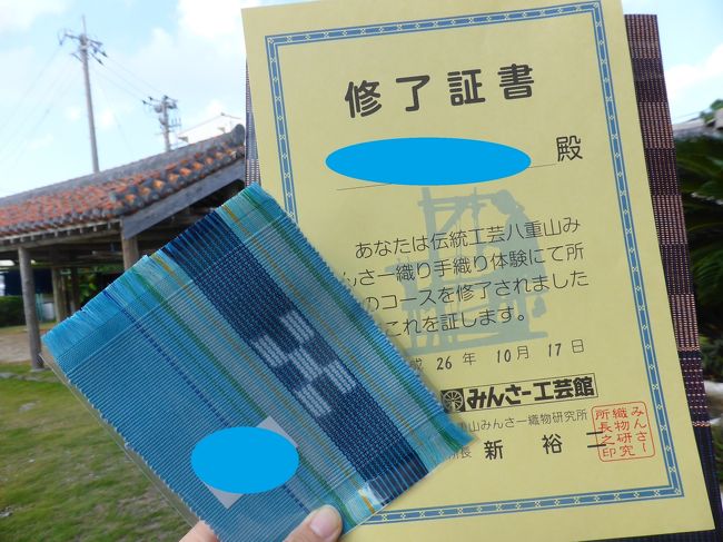 まずは、みんさー工芸館でコースターの受け取り。<br />修了証書ももらいました♪