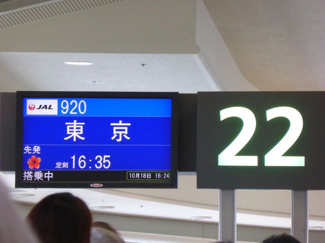 もうすぐ搭乗です。<br />羽田って、東京って表記になるんですね。
