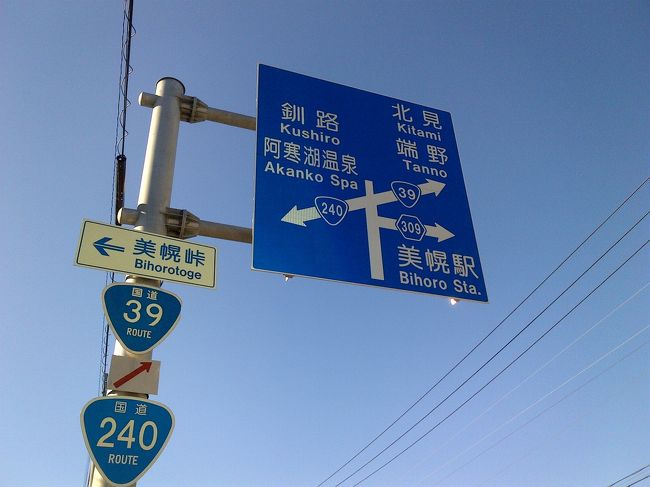 ヌタクカムウシュペ（大雪山）』屈斜路(北海道)の旅行記・ブログ