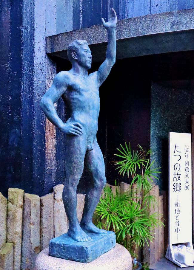 日暮里-1 朝倉彫塑館 作品/建築を見学 ☆ふたつの故郷～特別展を