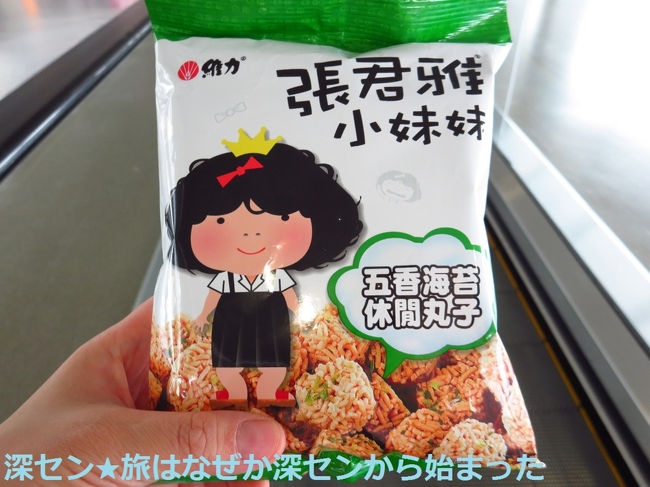 お腹空いたのでおやつ購入。<br /><br />台湾のお菓子