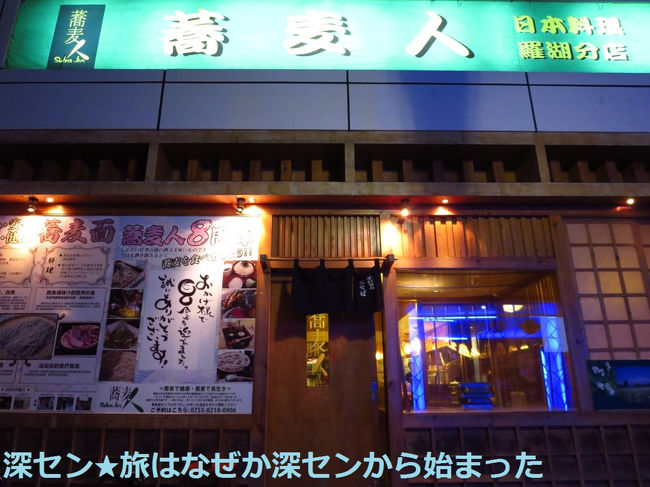 夕飯はTさんと蕎麦人へ。