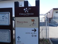 タクシーに乗ってシャトーメルシャンへ。
http://www.chateaumercian.com/

1,000円ちょっとでした。
ビジターセンターでは、見学ツアーを受け付けています。
午前のコースは10:30-11:30のため、見られませんでした。