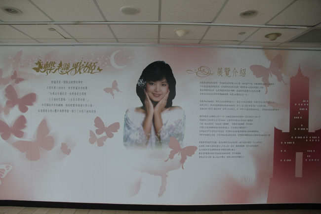 特別展示なのか、常設展示なのか分からんけど、テレサ・テンコーナーがあった。<br />テレサ・テンが可愛過ぎた！