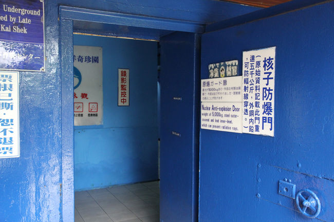 元々は蒋介石の核シェルターだったとのこと。<br />撮影禁止とのことで、内部の写真は無し。