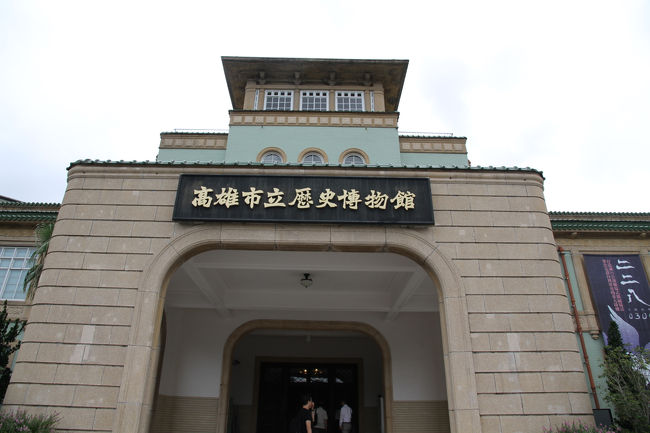 高雄市立歴史博物館へ。<br />大日本帝国が、台湾統治にどのように関わっていったか勉強になりました。<br />