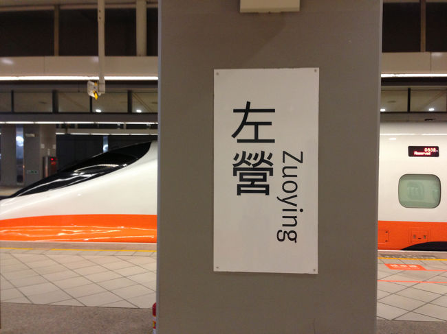 あっと言う間に左営駅到着。