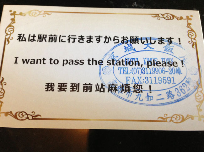 ホテルでこんなチケットを貰いました。切実感が伝わってきます。