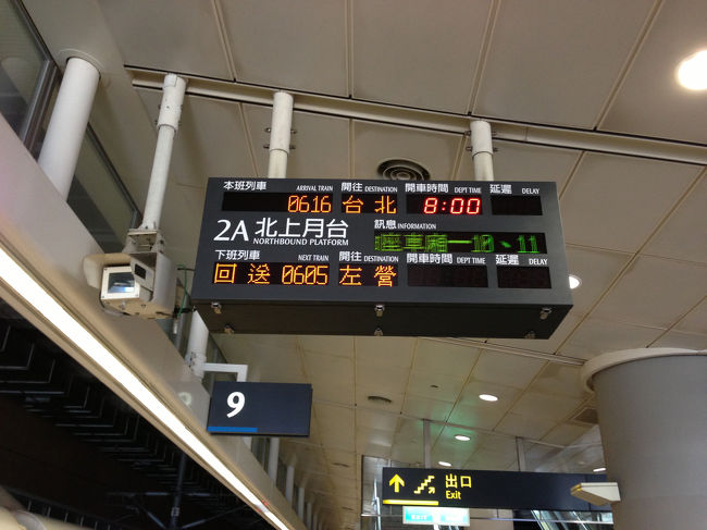 二日酔い＆寝不足で体調が悪い中、台湾新幹線で台北まで帰ります…