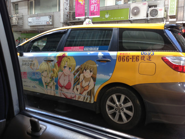 松山空港へ向かう途中のタクシーから見たタクシー。<br />萌え文化は台湾にも根付いてるのね。