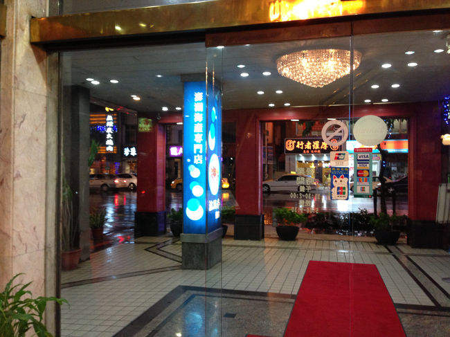 晩ご飯に美味しいお店ということで海王子へ。<br />雨がひどいので、お店の中から撮影。今気付いたんだけど、JCBカードが使えたのね。<br /><br />http://www.i-pretty.com.tw/sea-prince/