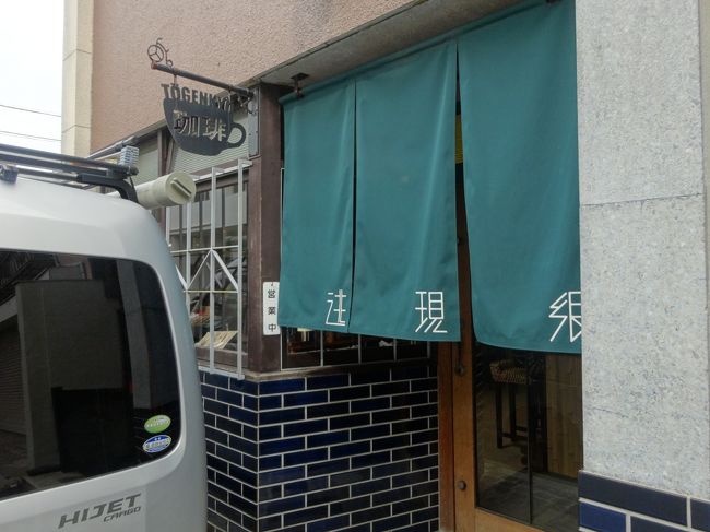 たまたま入った<br /><br />珈琲　逃現郷