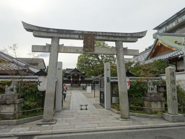 安倍晴明神社へ。