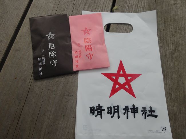 今回買ったお守りは<br /><br />ここだけです。