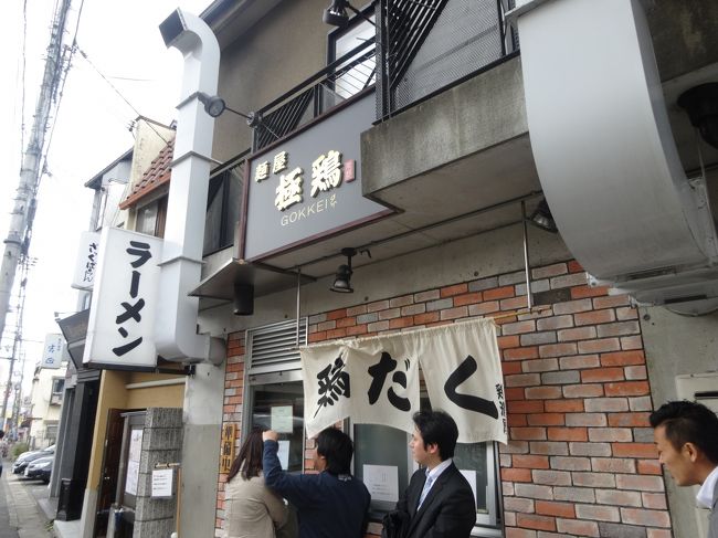 一乗寺でとりだくさんへ。<br /><br />ここも人気あるみたいで<br /><br />もう人が並んでます。