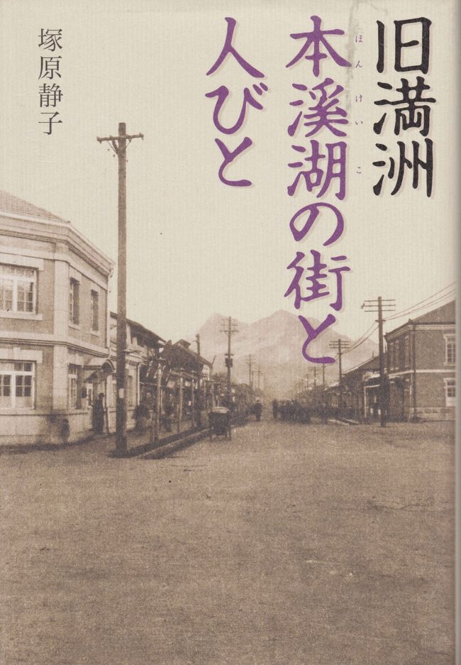 大虎山・首山堡・三塊石山・（本渓湖）・萬寶山を訪ねる：5日目