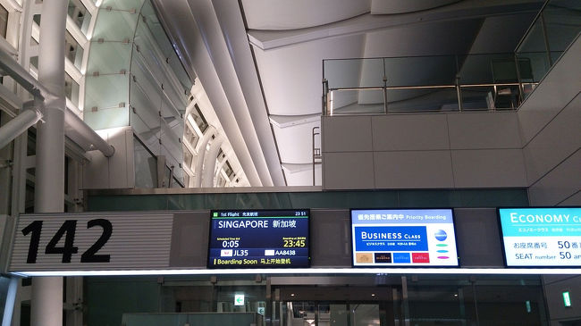 地元の空港から羽田空港へ<br />00:05の飛行機でシンガポールに向かいます♪<br />手荷物検査が混んでいたり、出国後のお店で飲み物を買うため並んだりしたのであっという間に搭乗時間が来ました。<br />搭乗するゲート近くに自動販売機があったのでお店で並ばなくてもよかったです。<br />