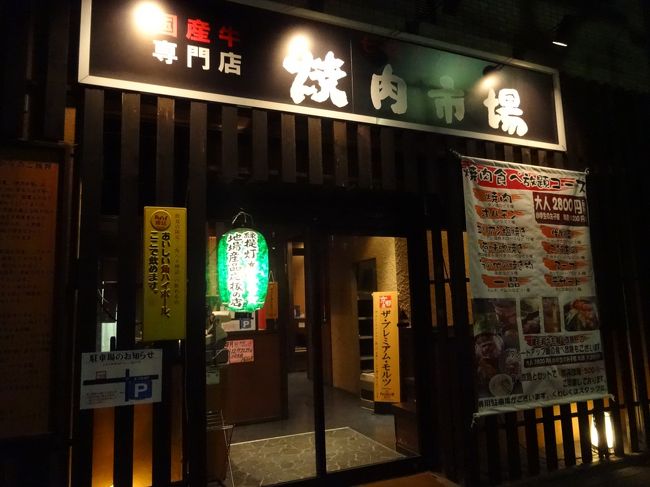 夕食は近くの<br /><br />焼肉屋で。<br /><br />食べ放題です。