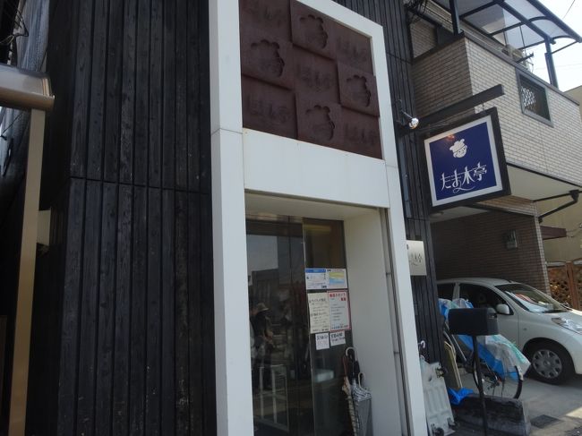 去年気になっていたけど、<br /><br />行けなかったパン屋さんへ。<br /><br />今年は行きました〜