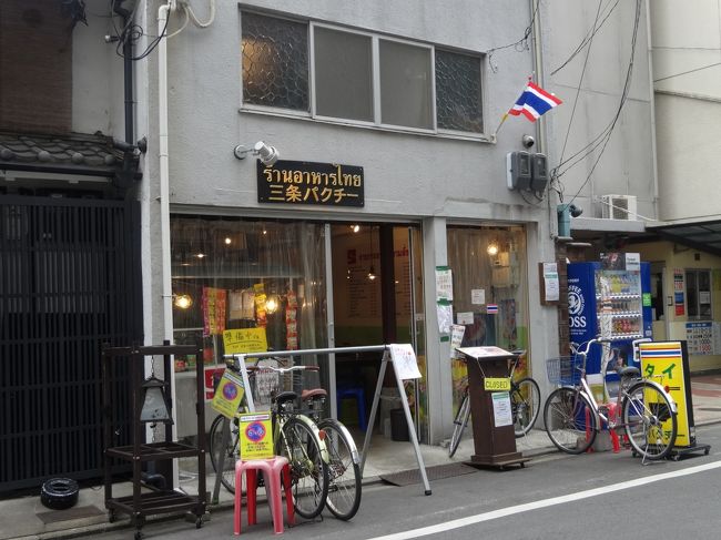 翌日は河原町でブラブラ。