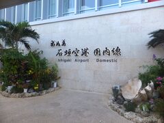 市街地から空港線で30分、新石垣空港、南ぬ島石垣空港です。
