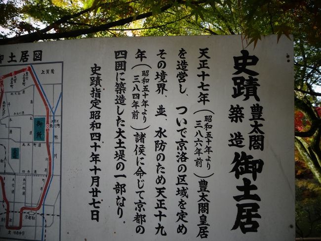 本日３つ目の目的地<br /> <br />北野天満宮   御土居史跡のもみじ苑で散策です