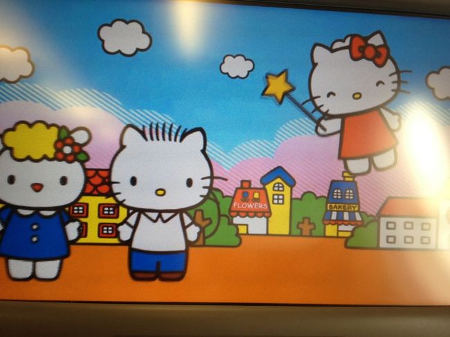 キティちゃんの歓待を受け、気分も盛り上がってきた。