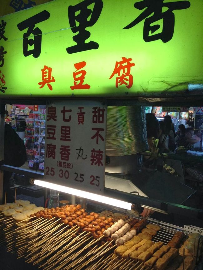 これ！臭豆腐！どんななのか食べてみたかったやつ。