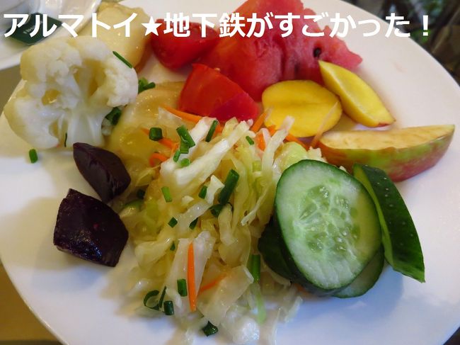 サラダかと思って沢山野菜をとってしまいましたが、ちょっと塩っ辛過ぎたような…？とにかく日本人が想像するサラダの味とは違いました。